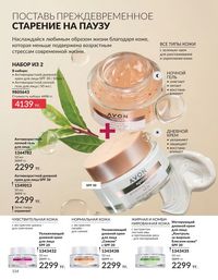 Каталог Avon  2025 Казахстан Архив страница 113