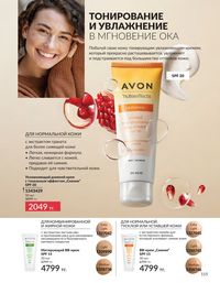 Каталог Avon  2025 Казахстан Архив страница 114