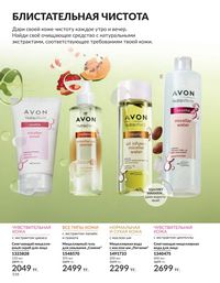 Каталог Avon  2025 Казахстан Архив страница 115