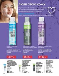 Каталог Avon  2025 Казахстан Архив страница 117