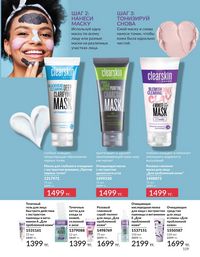 Каталог Avon  2025 Казахстан Архив страница 118