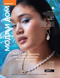 Каталог Avon  2025 Казахстан Архив страница 119