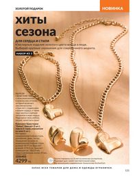 Каталог Avon  2025 Казахстан Архив страница 120