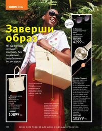 Каталог Avon  2025 Казахстан Архив страница 121