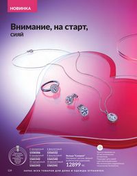 Каталог Avon  2025 Казахстан Архив страница 123