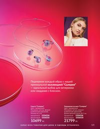 Каталог Avon  2025 Казахстан Архив страница 124