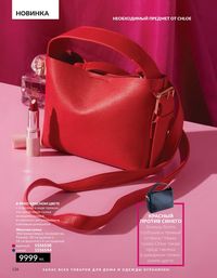 Каталог Avon  2025 Казахстан Архив страница 125