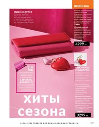 Каталог Avon  2025 Казахстан Архив страница 126