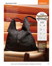 Каталог Avon  2025 Казахстан Архив страница 128