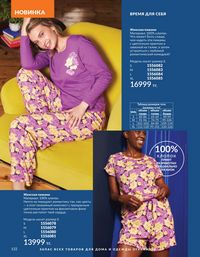 Каталог Avon  2025 Казахстан Архив страница 131