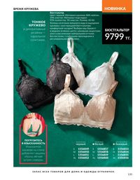 Каталог Avon  2025 Казахстан Архив страница 134