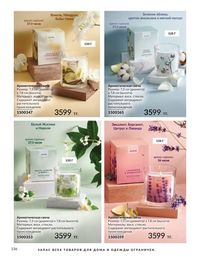 Каталог Avon  2025 Казахстан Архив страница 135