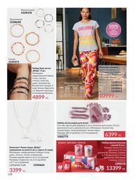 Каталог Avon  2025 Казахстан Архив страница 137