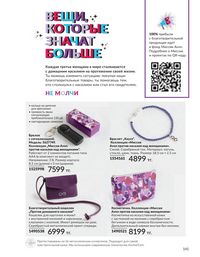 Каталог Avon  2025 Казахстан Архив страница 140