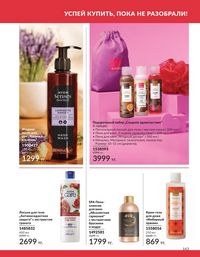 Каталог Avon  2025 Казахстан Архив страница 142