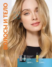 Каталог Avon  2025 Казахстан Архив страница 143
