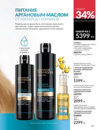 Каталог Avon  2025 Казахстан Архив страница 144