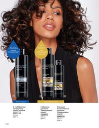 Каталог Avon  2025 Казахстан Архив страница 145