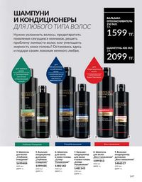 Каталог Avon  2025 Казахстан Архив страница 146