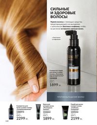 Каталог Avon  2025 Казахстан Архив страница 147