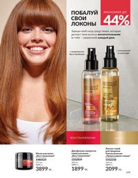 Каталог Avon  2025 Казахстан Архив страница 148