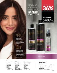 Каталог Avon  2025 Казахстан Архив страница 150