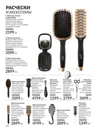 Каталог Avon  2025 Казахстан Архив страница 151