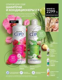 Каталог Avon  2025 Казахстан Архив страница 152