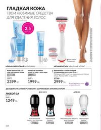 Каталог Avon  2025 Казахстан Архив страница 153