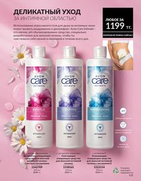 Каталог Avon  2025 Казахстан Архив страница 154