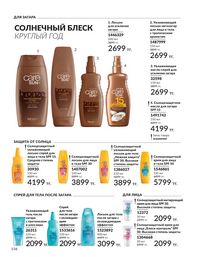 Каталог Avon  2025 Казахстан Архив страница 155