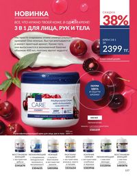 Каталог Avon  2025 Казахстан Архив страница 156