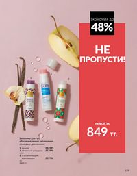 Каталог Avon  2025 Казахстан Архив страница 158