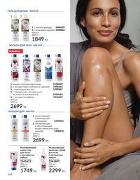 Каталог Avon  2025 Казахстан Архив страница 159