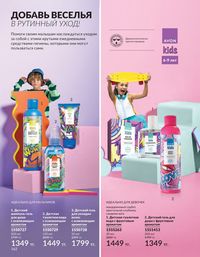 Каталог Avon  2025 Казахстан Архив страница 161