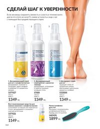 Каталог Avon  2025 Казахстан Архив страница 163