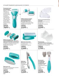Каталог Avon  2025 Казахстан Архив страница 165