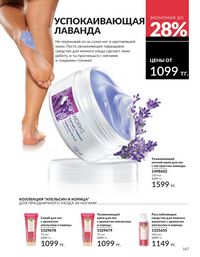 Каталог Avon  2025 Казахстан Архив страница 166