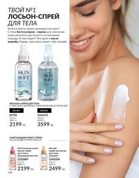 Каталог Avon  2025 Казахстан Архив страница 167
