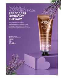 Каталог Avon  2025 Казахстан Архив страница 170