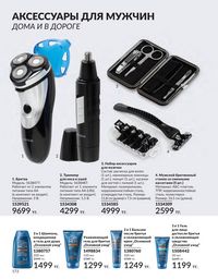 Каталог Avon  2025 Казахстан Архив страница 171