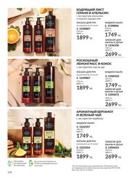 Каталог Avon  2025 Казахстан Архив страница 173