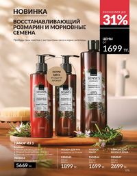 Каталог Avon  2025 Казахстан Архив страница 174