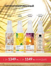 Каталог Avon  2025 Казахстан Архив страница 175