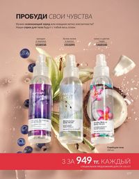 Каталог Avon  2025 Казахстан Архив страница 176