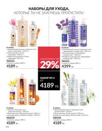 Каталог Avon  2025 Казахстан Архив страница 177