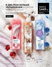 Каталог Avon  2025 Казахстан Архив страница 178