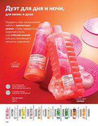 Каталог Avon  2025 Казахстан Архив страница 179