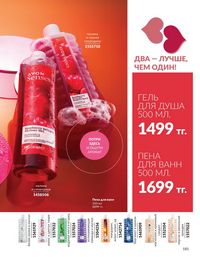 Каталог Avon  2025 Казахстан Архив страница 180