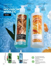 Каталог Avon  2025 Казахстан Архив страница 181